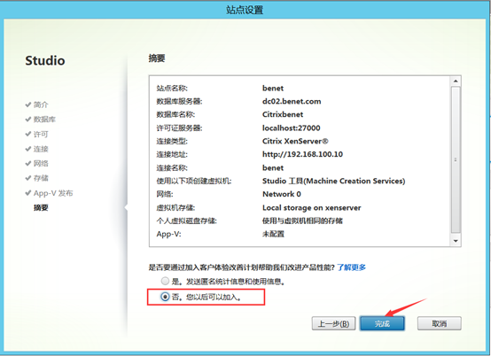 Citrix实现桌面虚拟化
